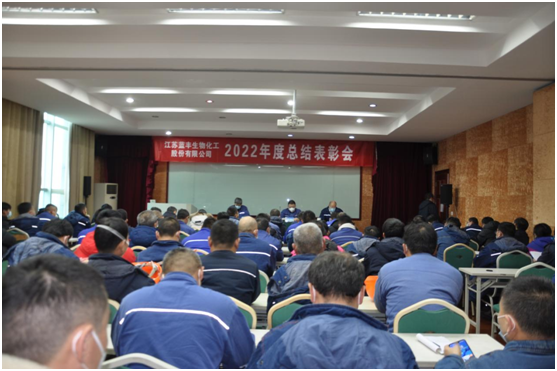 求真务实抓转型 全心全力搞跨越 ——公司顺利召开2022年度总结表彰会