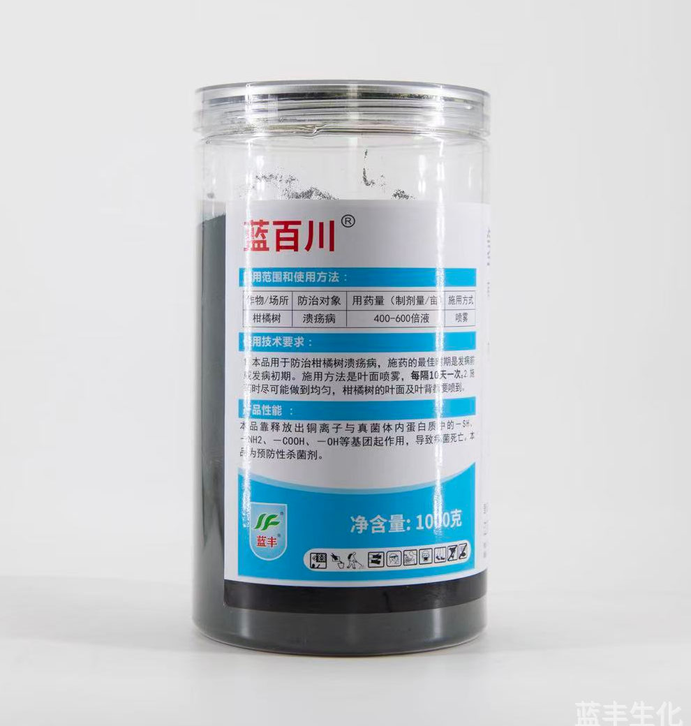 蓝百川77%氢氧化铜可湿性粉剂，柑橘树疮痂病防治用