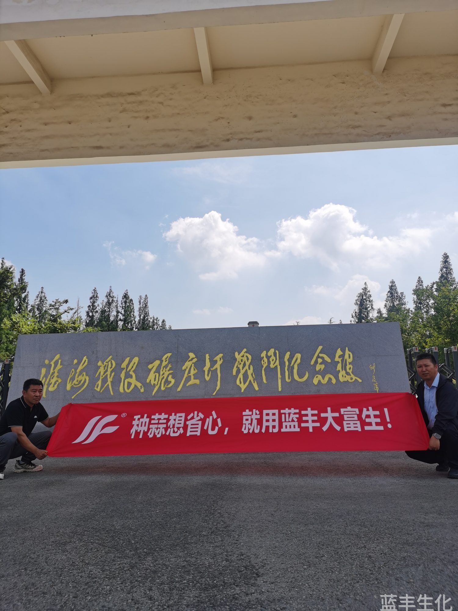 种蒜用药防治邳州-大富生必赢集团bwin推广部