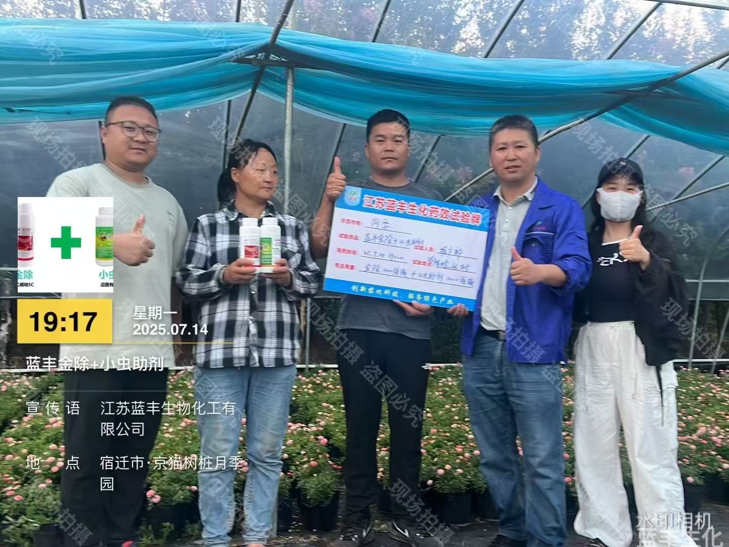 农药实验
