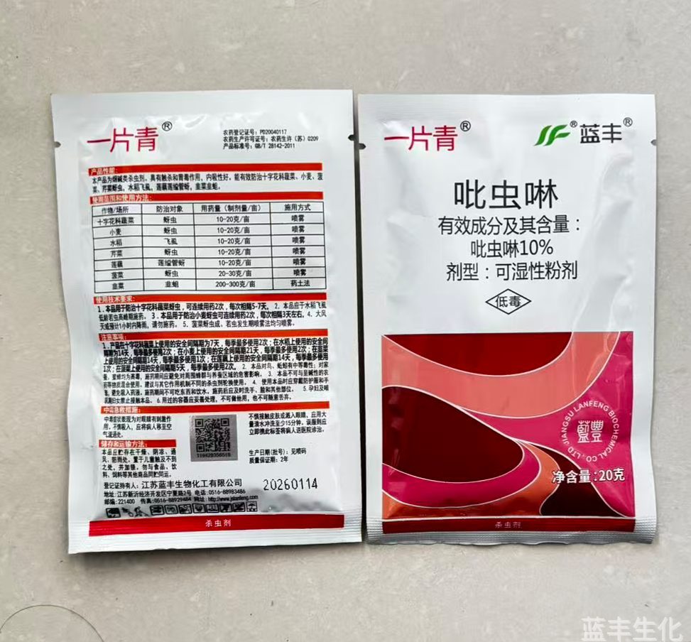 一片青 10%吡虫啉可湿性粉剂 - 必赢集团bwin