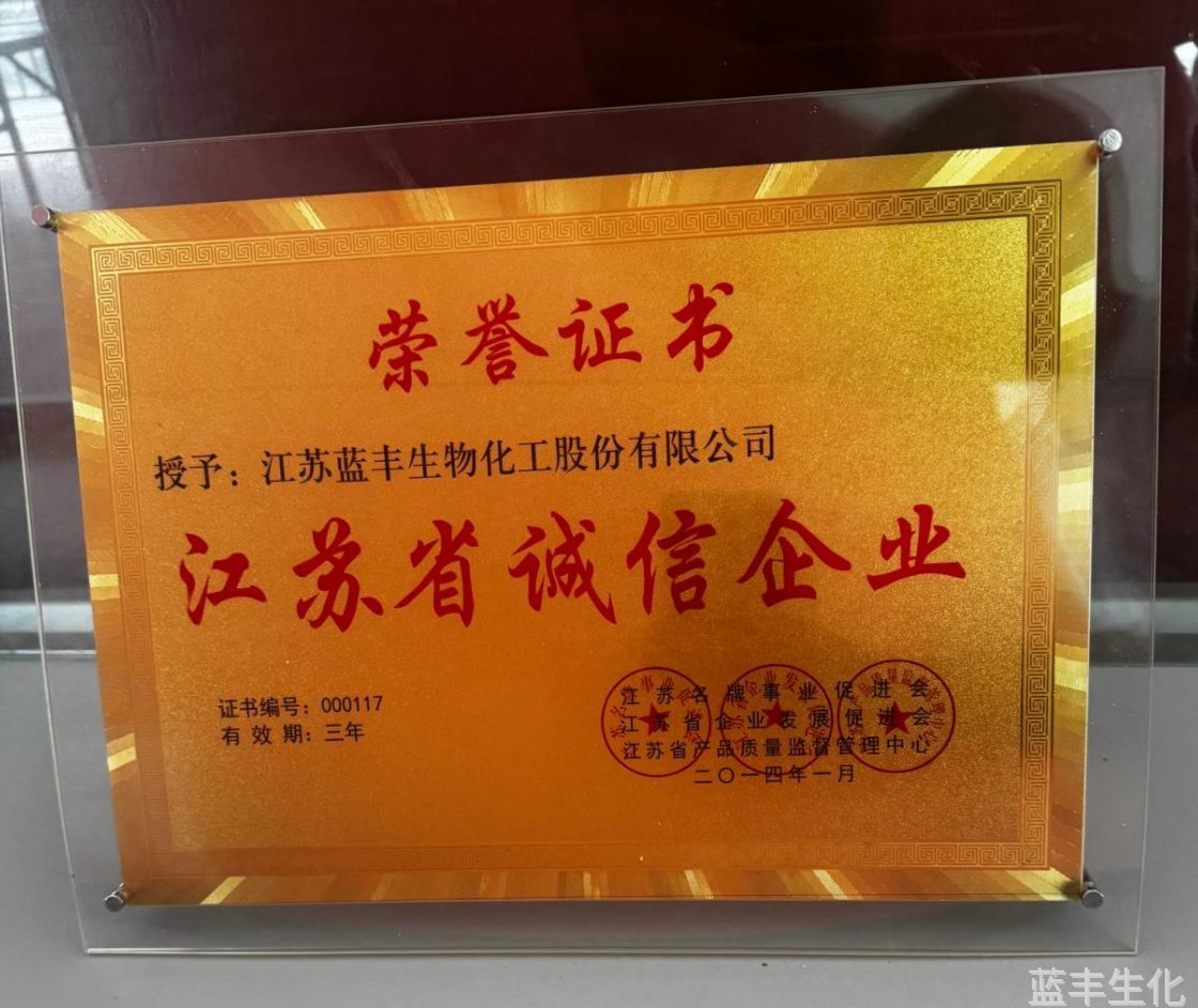 江苏省诚信企业1