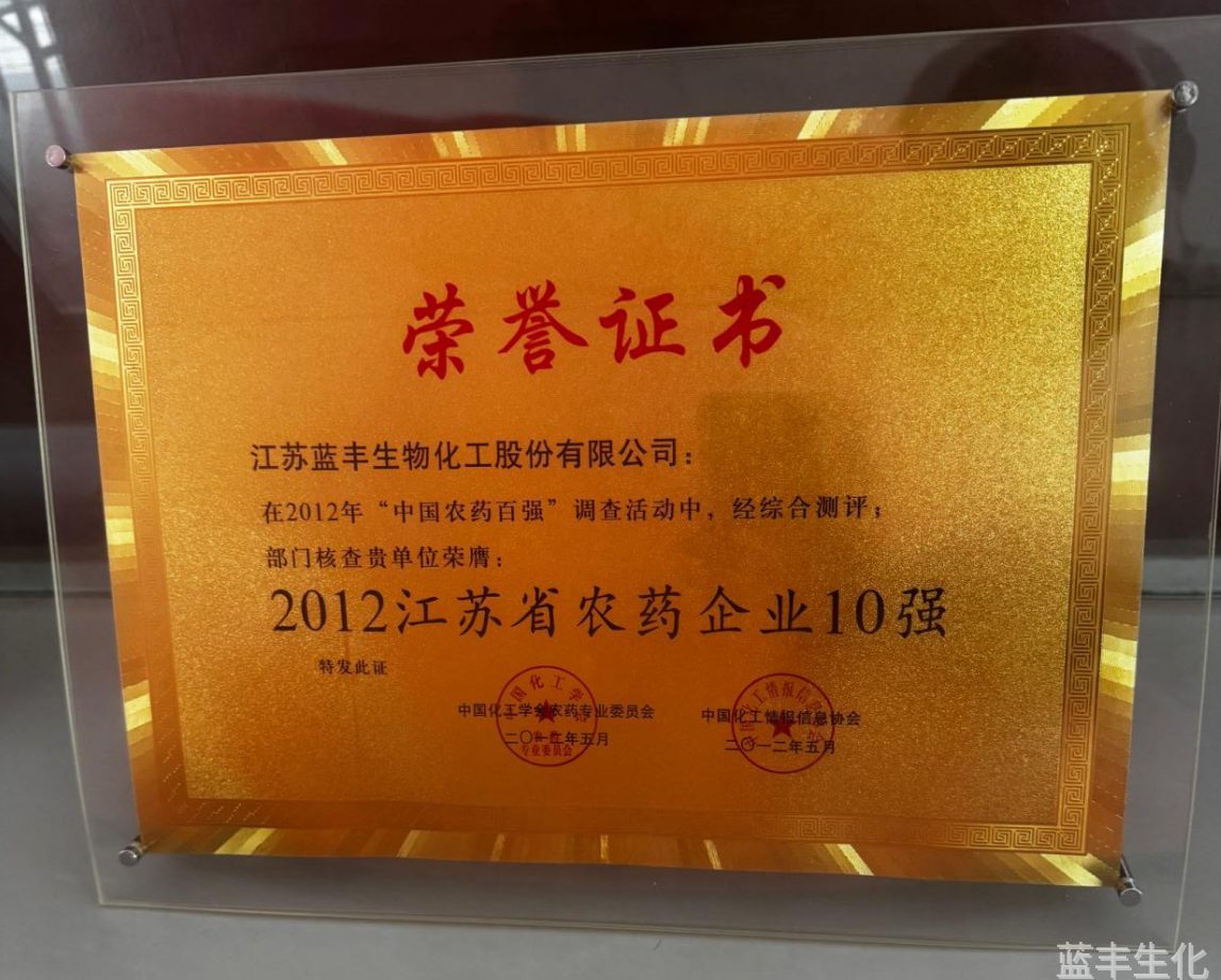 2012年农药企业10强企业必赢集团bwin