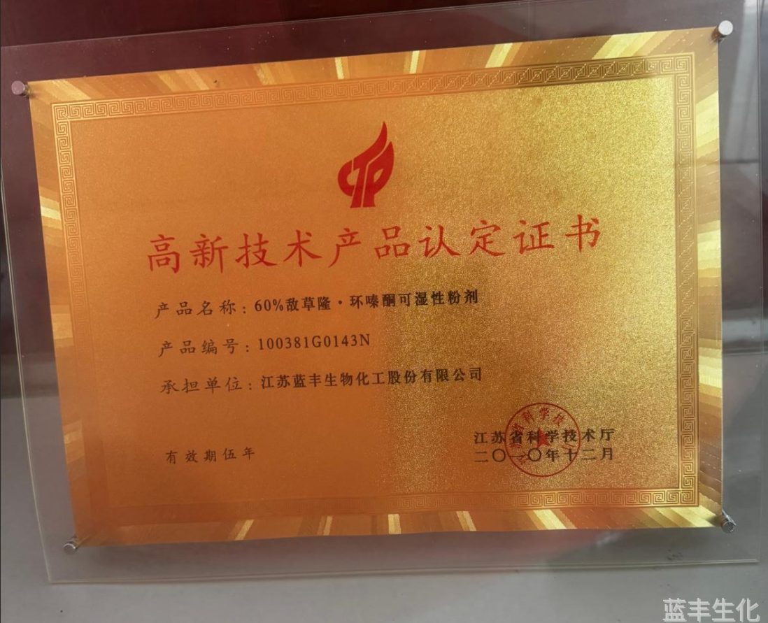 高新技术产品认证证书