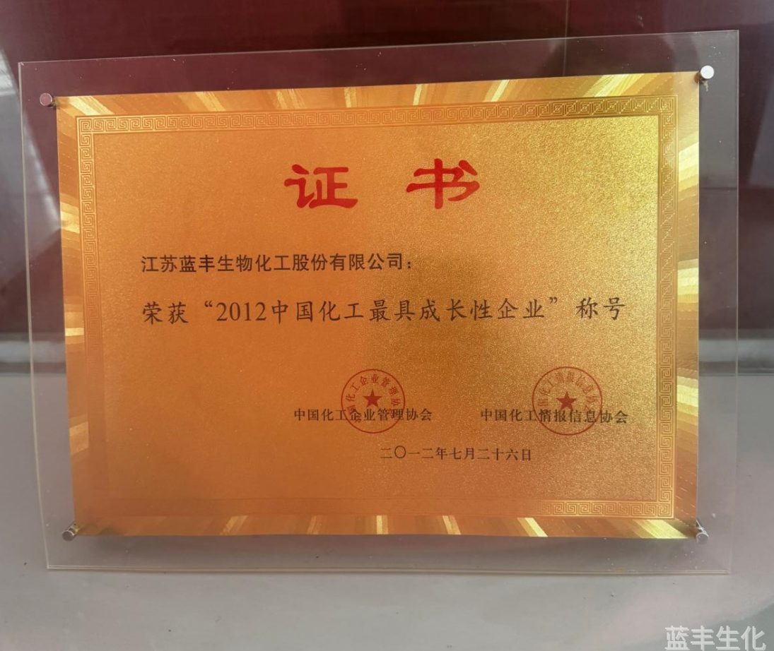 2012年化工成长企业称号