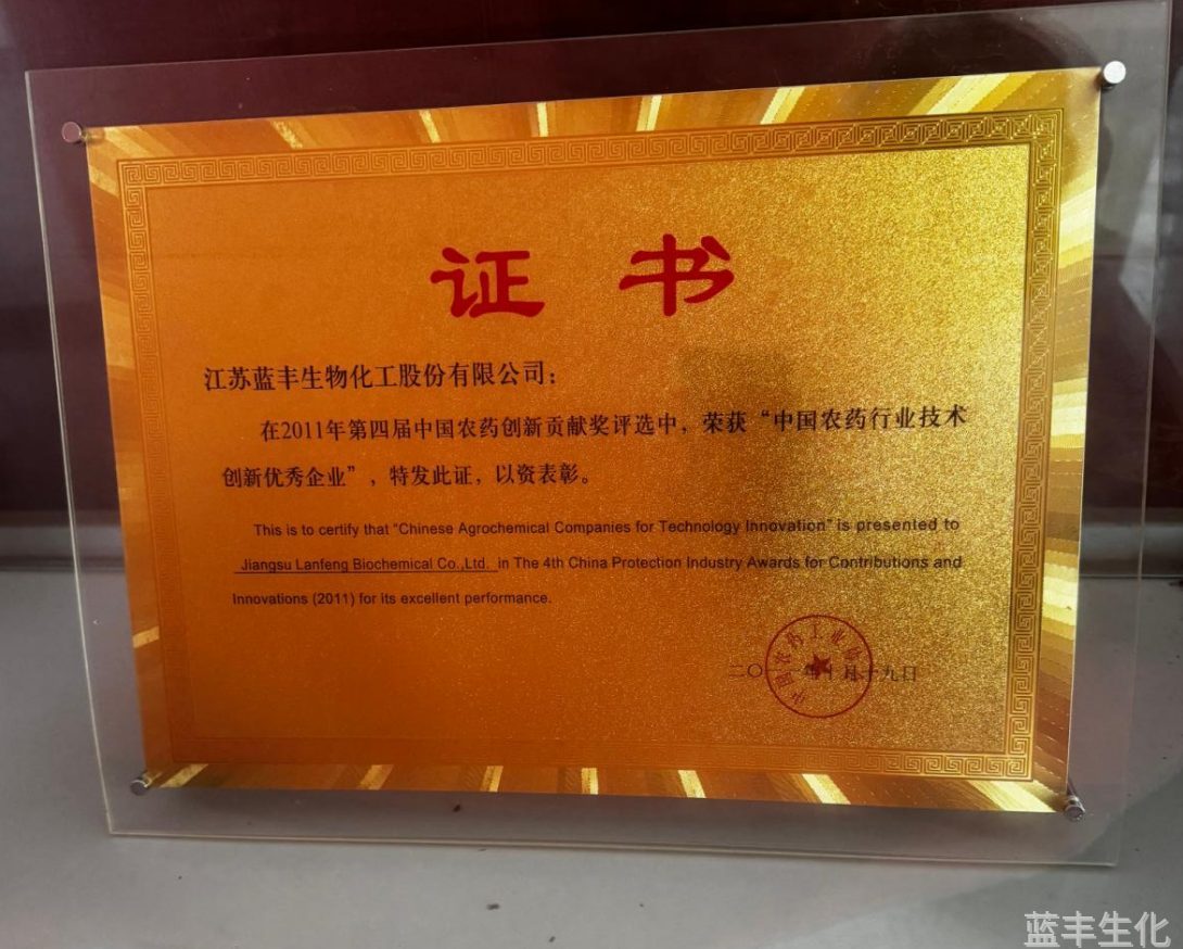 第四届中国农药创青贡献奖证书