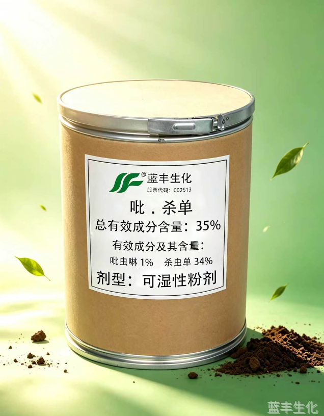 35%吡﹒杀单可湿性粉剂 35%吡﹒杀单可湿性粉剂