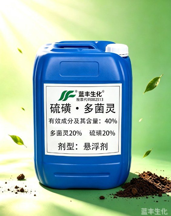 40%硫磺·多菌灵悬浮剂