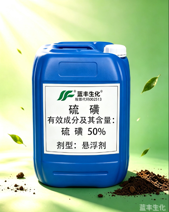 50%硫磺悬浮剂 50%硫磺悬浮剂