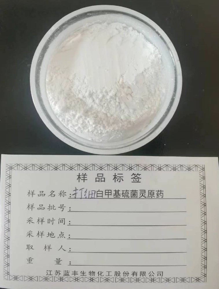 必赢集团bwin甲基硫菌灵原药(细粉)