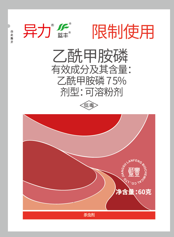 异力 75% 乙酰甲胺磷可溶粉剂 - 必赢集团bwin